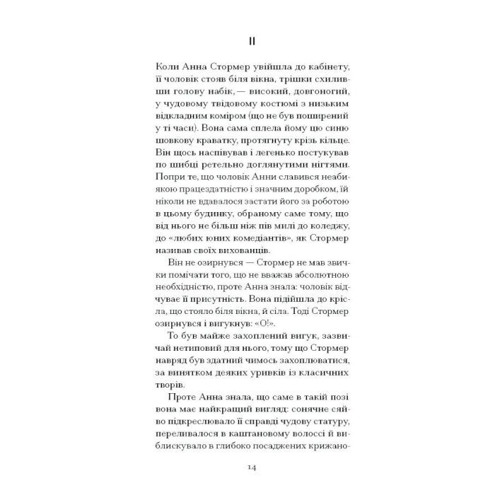 Книга Темна квітка - Джон Ґолсворсі Ще одну сторінку (9786175225981) зображення 9