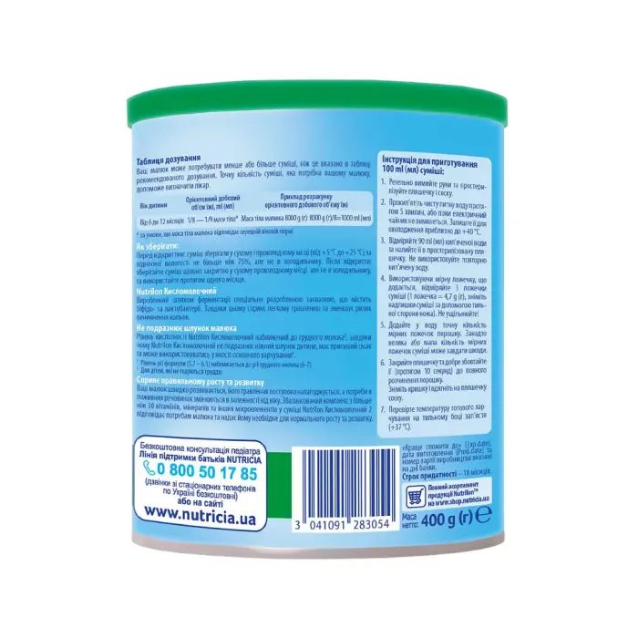 Детская смесь Nutrilon Кисломолочна 2 400 г (5900852073281) изображение 4