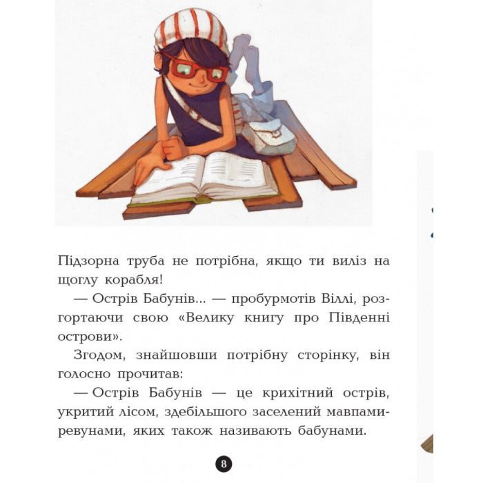 Книга Банда Піратів. Острів Дракона - Жюльєтт Парашині-Дені Ранок (9786170937414) изображение 8