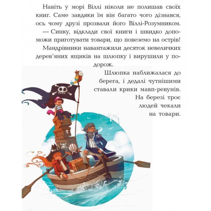 Книга Банда Піратів. Острів Дракона - Жюльєтт Парашині-Дені Ранок (9786170937414) изображение 9