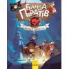 Книга Банда Піратів. Острів Дракона - Жюльєтт Парашині-Дені Ранок (9786170937414)