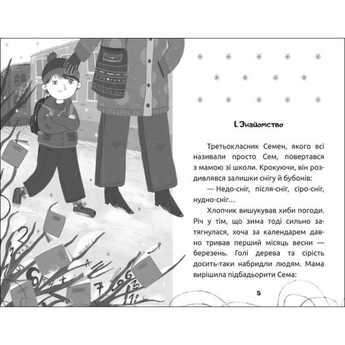 Книга Вусата історія - Марія Артеменко Ранок (9786170974990) изображение 2