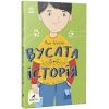 Книга Вусата історія - Марія Артеменко Ранок (9786170974990)