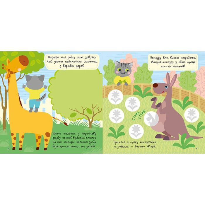 Книга Малюк Киць-Киць. Зоопарк - Альона Пуляєва Ранок (9789667616014) изображение 3