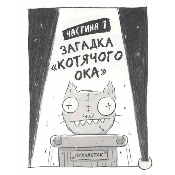 Книга Реальні гулі дзьобають атаку - Ендрю Макдональд, Бен Вуд Ранок (9786170985699) изображение 10