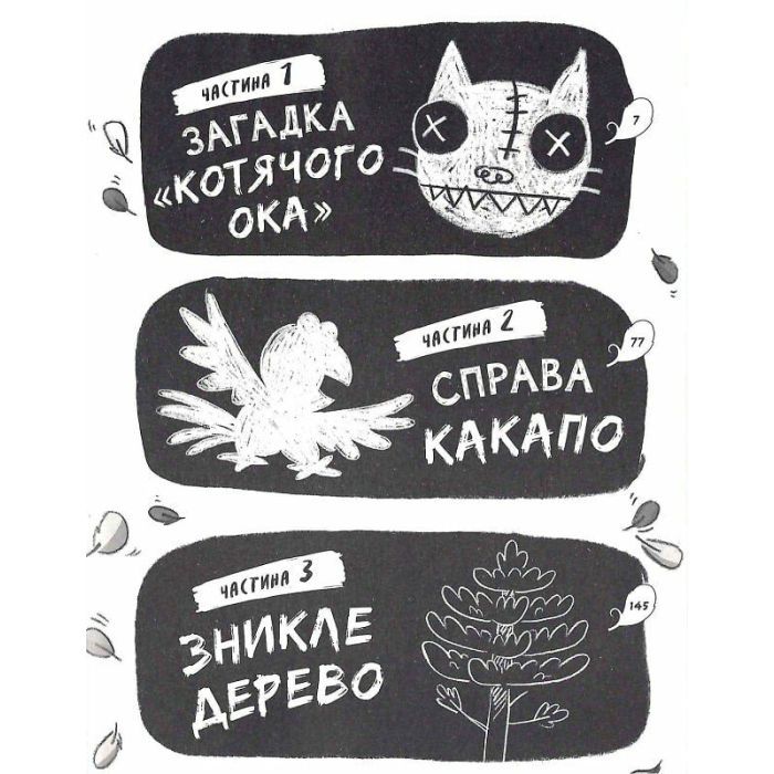 Книга Реальні гулі дзьобають атаку - Ендрю Макдональд, Бен Вуд Ранок (9786170985699) изображение 11