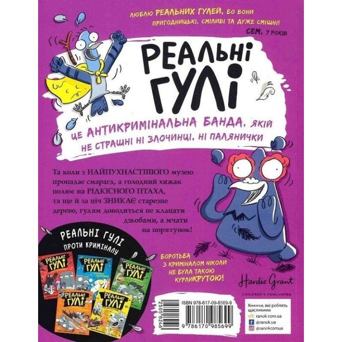 Книга Реальні гулі дзьобають атаку - Ендрю Макдональд, Бен Вуд Ранок (9786170985699) изображение 12