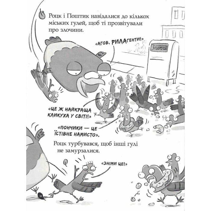 Книга Реальні гулі дзьобають атаку - Ендрю Макдональд, Бен Вуд Ранок (9786170985699) изображение 2