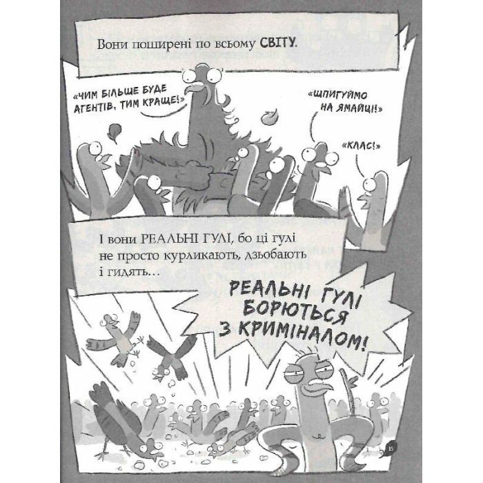 Книга Реальні гулі дзьобають атаку - Ендрю Макдональд, Бен Вуд Ранок (9786170985699) изображение 3