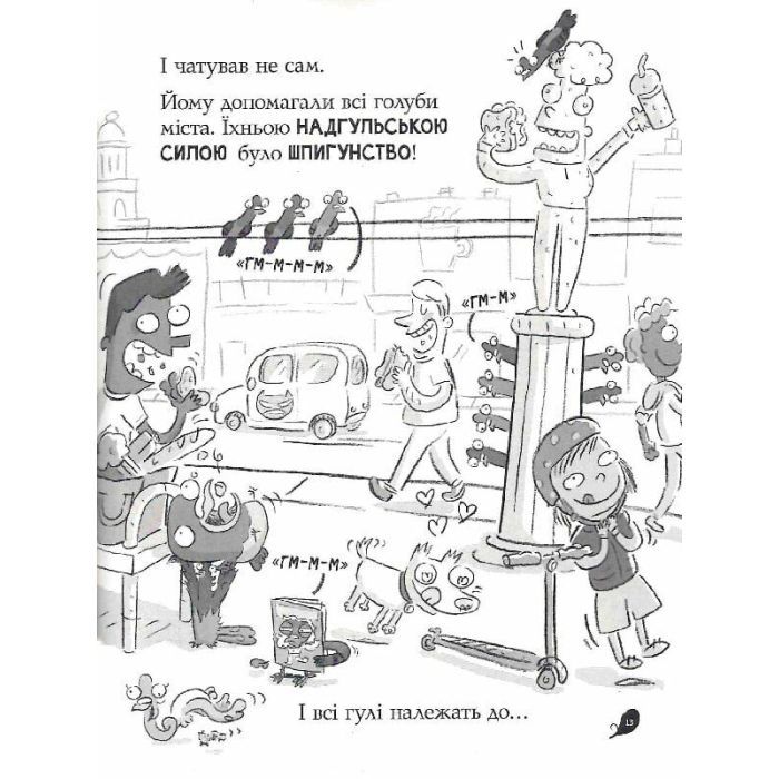 Книга Реальні гулі дзьобають атаку - Ендрю Макдональд, Бен Вуд Ранок (9786170985699) изображение 5