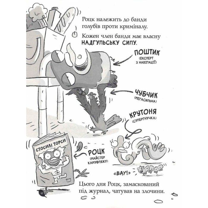 Книга Реальні гулі дзьобають атаку - Ендрю Макдональд, Бен Вуд Ранок (9786170985699) изображение 6
