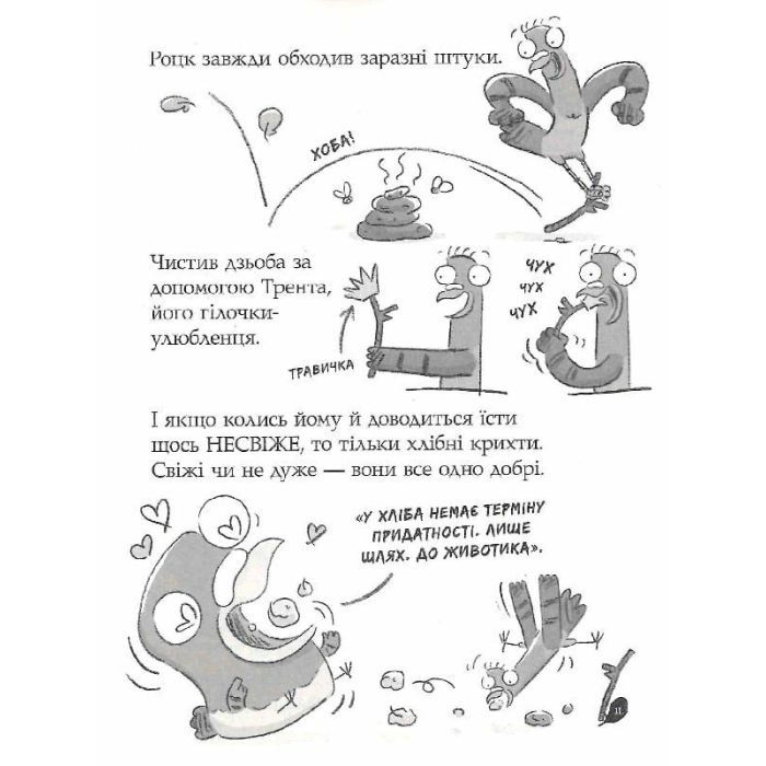 Книга Реальні гулі дзьобають атаку - Ендрю Макдональд, Бен Вуд Ранок (9786170985699) изображение 7