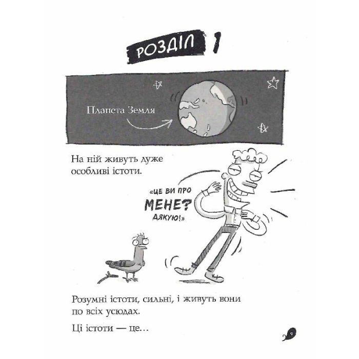 Книга Реальні гулі дзьобають атаку - Ендрю Макдональд, Бен Вуд Ранок (9786170985699) изображение 9