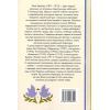 Книга Лісова пісня. Вибрані драматичні твори - Леся Українка Видавництво РМ (9786178426514) изображение 2