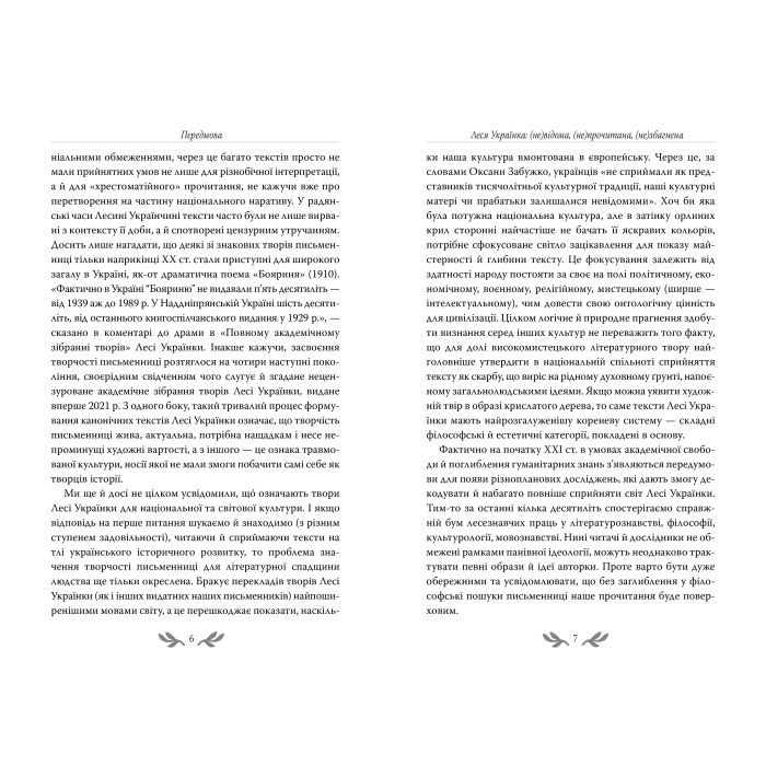 Книга Лісова пісня. Вибрані драматичні твори - Леся Українка Видавництво РМ (9786178426514) изображение 5