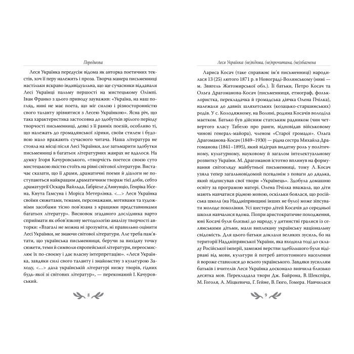 Книга Лісова пісня. Вибрані драматичні твори - Леся Українка Видавництво РМ (9786178426514) изображение 6