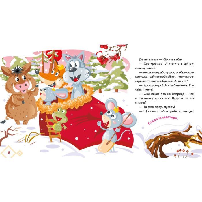 Книга Рукавичка. Українські казочки Ранок (9789667513061) изображение 2