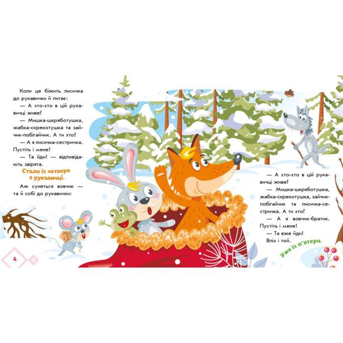 Книга Рукавичка. Українські казочки Ранок (9789667513061) изображение 3