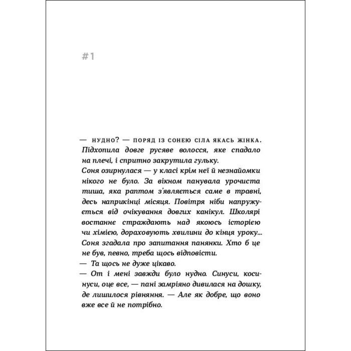 Книга Час для всього - Олена Алчанова Ранок (9786170974402) изображение 2