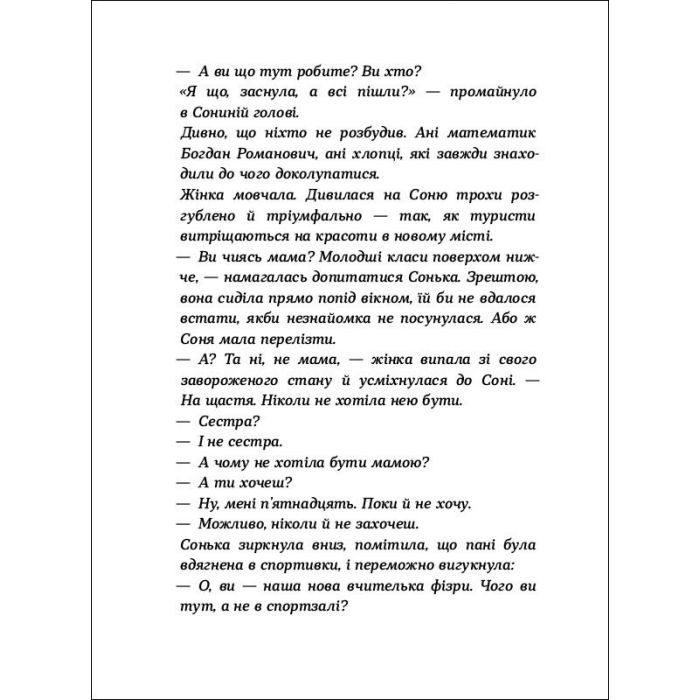 Книга Час для всього - Олена Алчанова Ранок (9786170974402) изображение 3