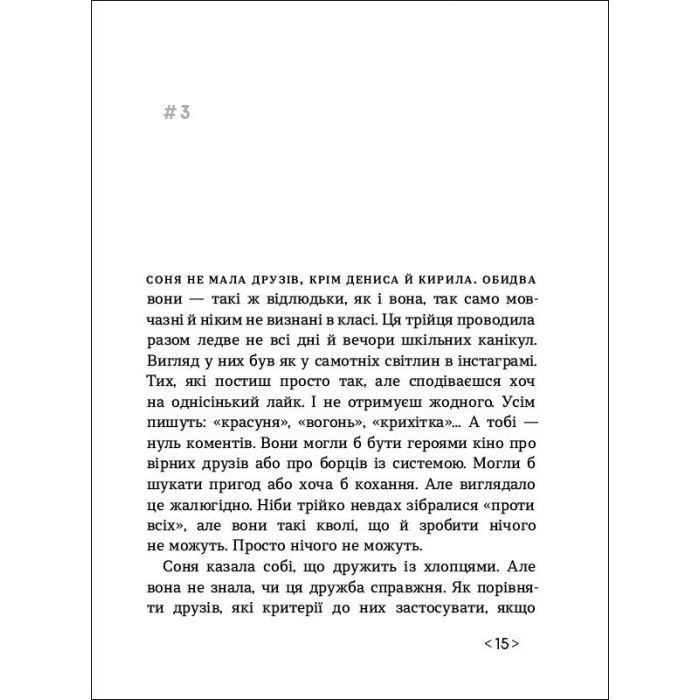 Книга Час для всього - Олена Алчанова Ранок (9786170974402) изображение 4