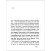 Книга Час для всього - Олена Алчанова Ранок (9786170974402) изображение 4