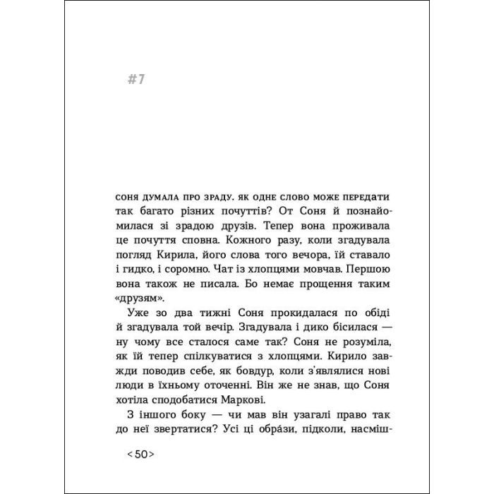 Книга Час для всього - Олена Алчанова Ранок (9786170974402) изображение 6