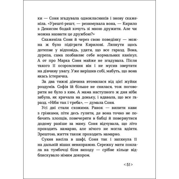 Книга Час для всього - Олена Алчанова Ранок (9786170974402) изображение 7