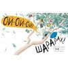 Книга Як коалу гуляти викликали - Рейчел Брайт Ранок (9786170977434) изображение 12
