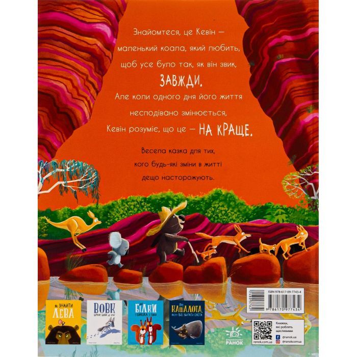 Книга Як коалу гуляти викликали - Рейчел Брайт Ранок (9786170977434) изображение 2