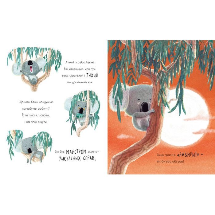 Книга Як коалу гуляти викликали - Рейчел Брайт Ранок (9786170977434) изображение 4