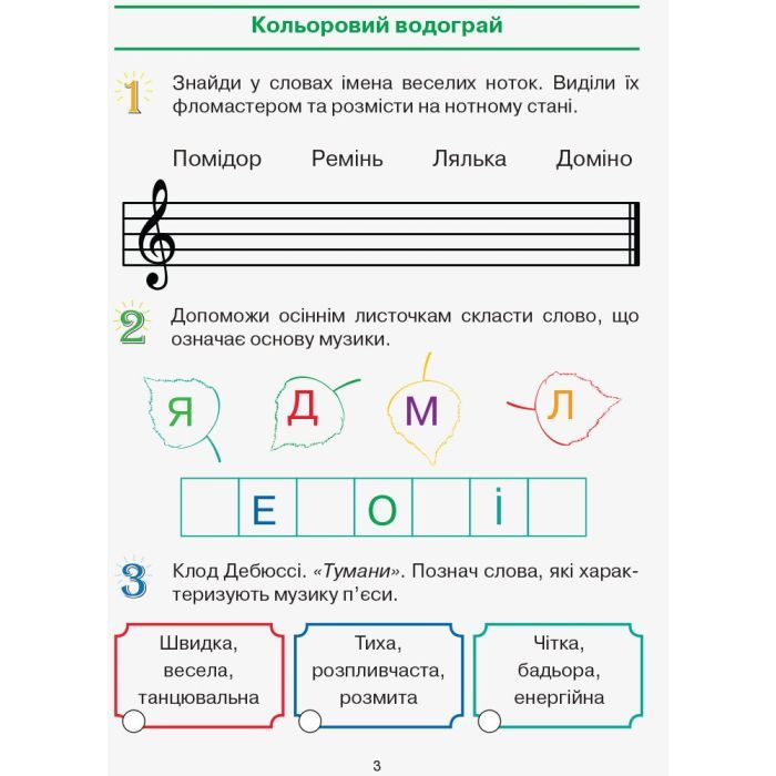 Робочий зошит НУШ Мистецтво. 2 клас Ранок (9786170957122) зображення 3