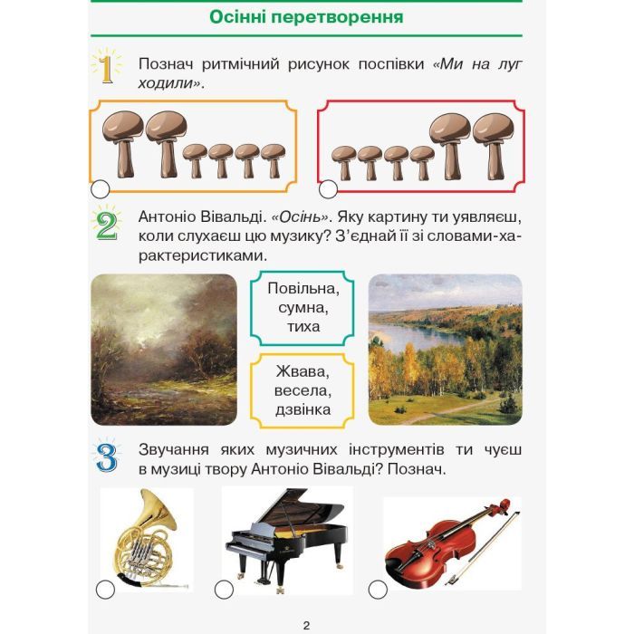 Робочий зошит НУШ Мистецтво. 2 клас Ранок (9786170957122) зображення 4