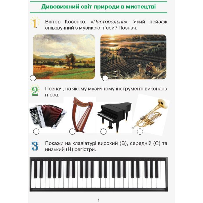 Робочий зошит НУШ Мистецтво. 2 клас Ранок (9786170957122) зображення 5