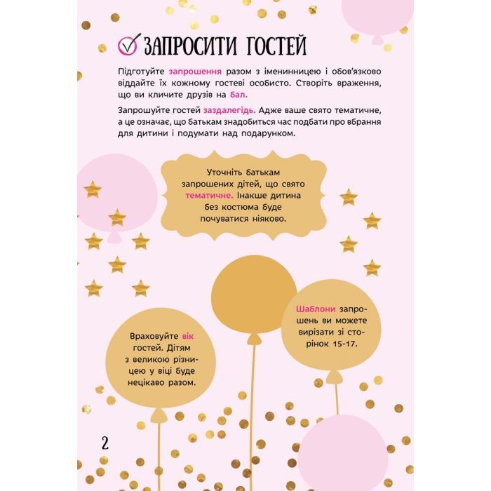 Книга Усе для свята. День народження принцеси Ранок (9786170938367) изображение 2