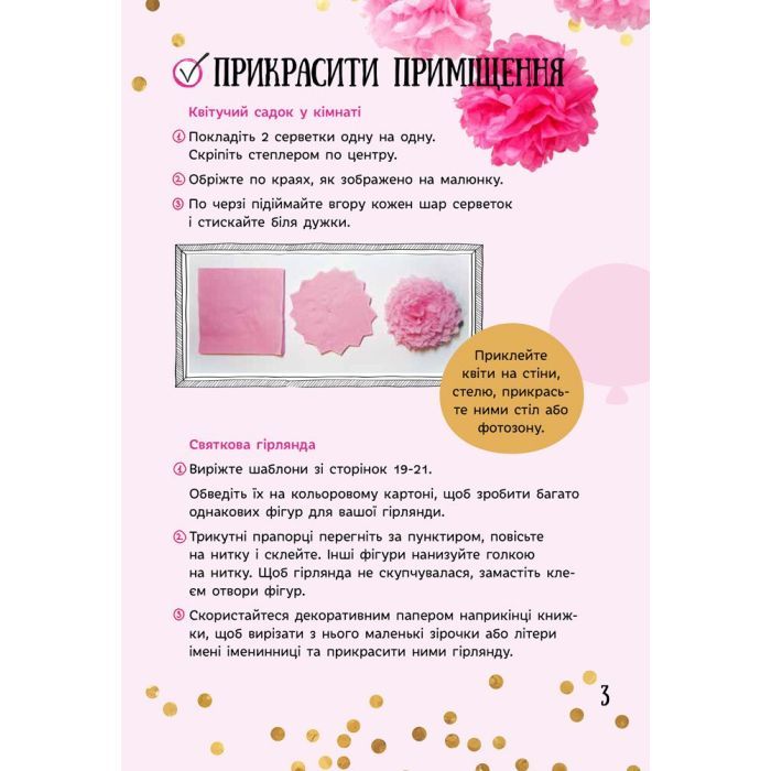 Книга Усе для свята. День народження принцеси Ранок (9786170938367) изображение 3