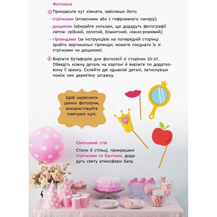 Книга Усе для свята. День народження принцеси Ранок (9786170938367) изображение 4