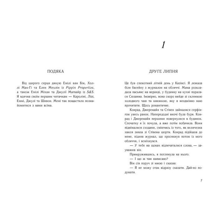 Книга Літо без тебе - не літо. Книга 2 - Дженні Хан Readberry (9786170979384) изображение 2