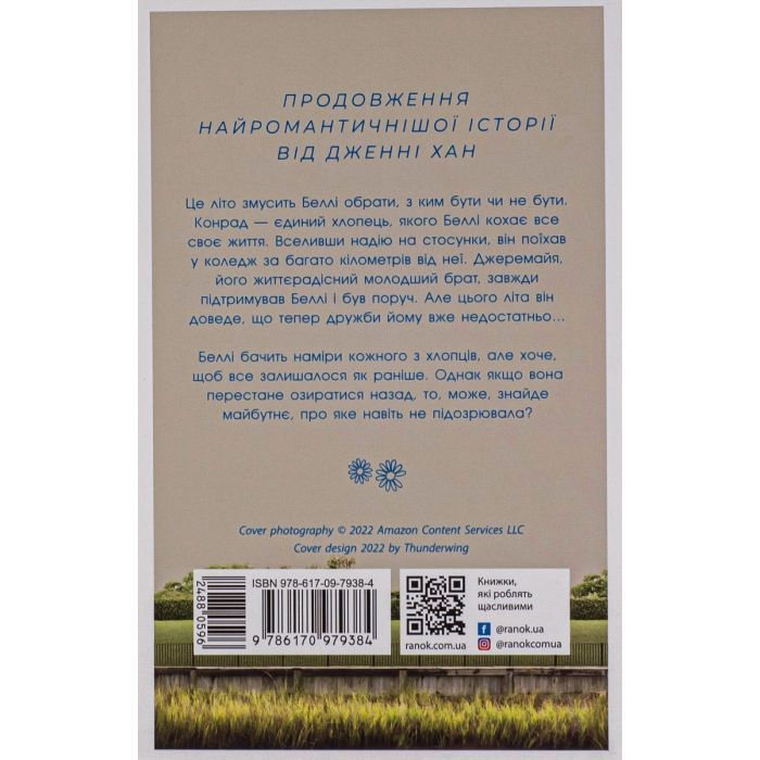 Книга Літо без тебе - не літо. Книга 2 - Дженні Хан Readberry (9786170979384) изображение 2