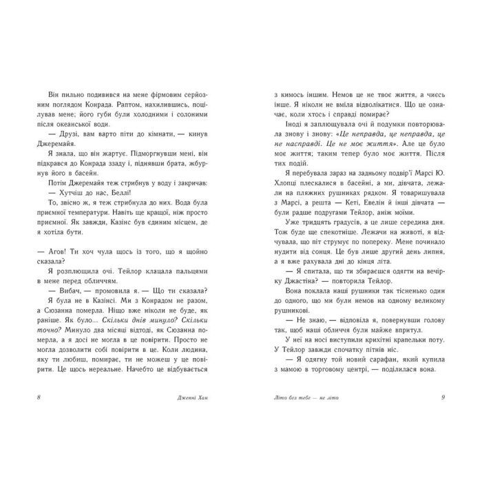 Книга Літо без тебе - не літо. Книга 2 - Дженні Хан Readberry (9786170979384) изображение 3