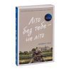 Книга Літо без тебе - не літо. Книга 2 - Дженні Хан Readberry (9786170979384) изображение 3