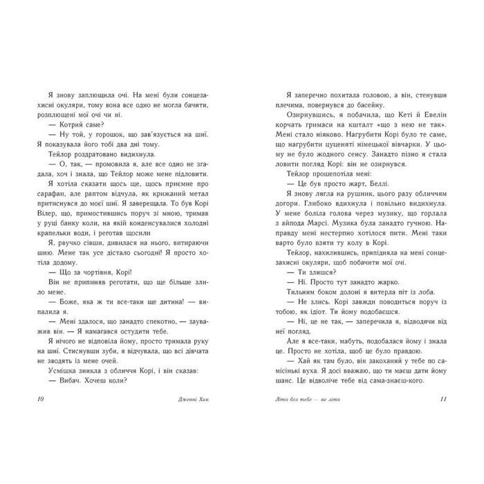 Книга Літо без тебе - не літо. Книга 2 - Дженні Хан Readberry (9786170979384) изображение 4