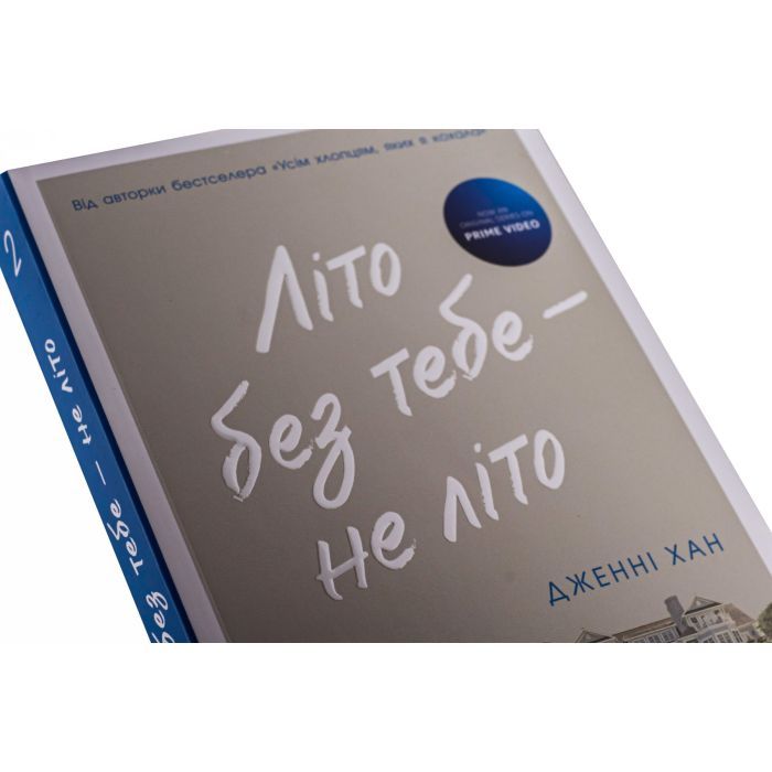 Книга Літо без тебе - не літо. Книга 2 - Дженні Хан Readberry (9786170979384) изображение 4