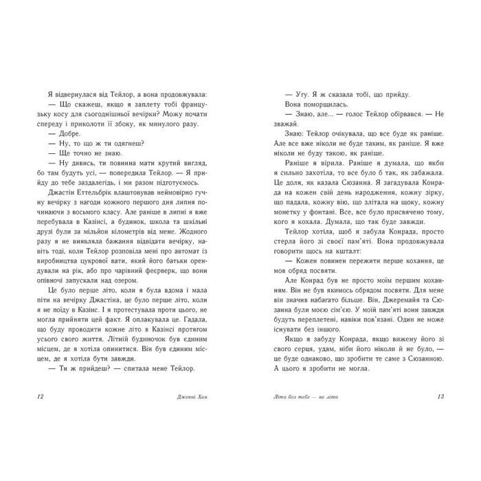 Книга Літо без тебе - не літо. Книга 2 - Дженні Хан Readberry (9786170979384) изображение 5