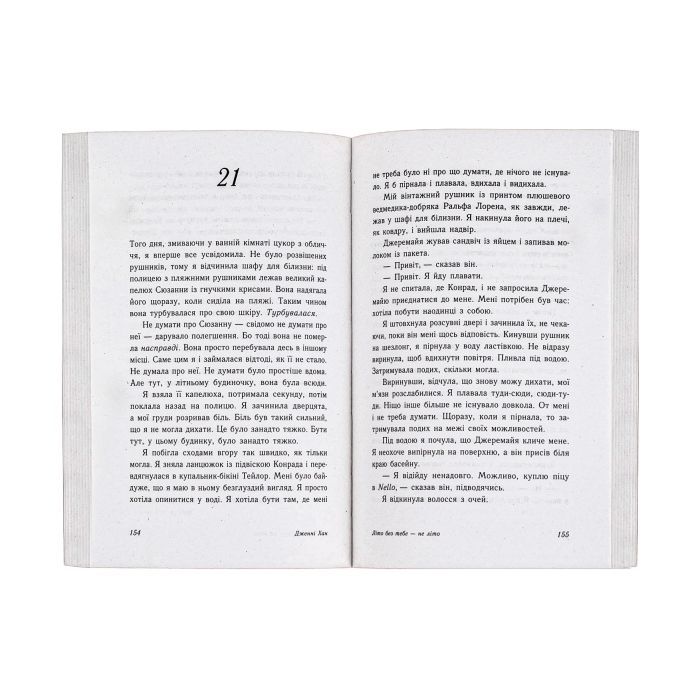 Книга Літо без тебе - не літо. Книга 2 - Дженні Хан Readberry (9786170979384) изображение 5