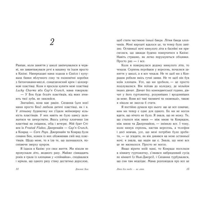 Книга Літо без тебе - не літо. Книга 2 - Дженні Хан Readberry (9786170979384) изображение 6