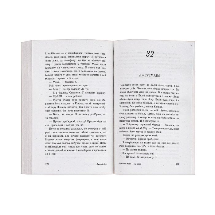 Книга Літо без тебе - не літо. Книга 2 - Дженні Хан Readberry (9786170979384) изображение 6