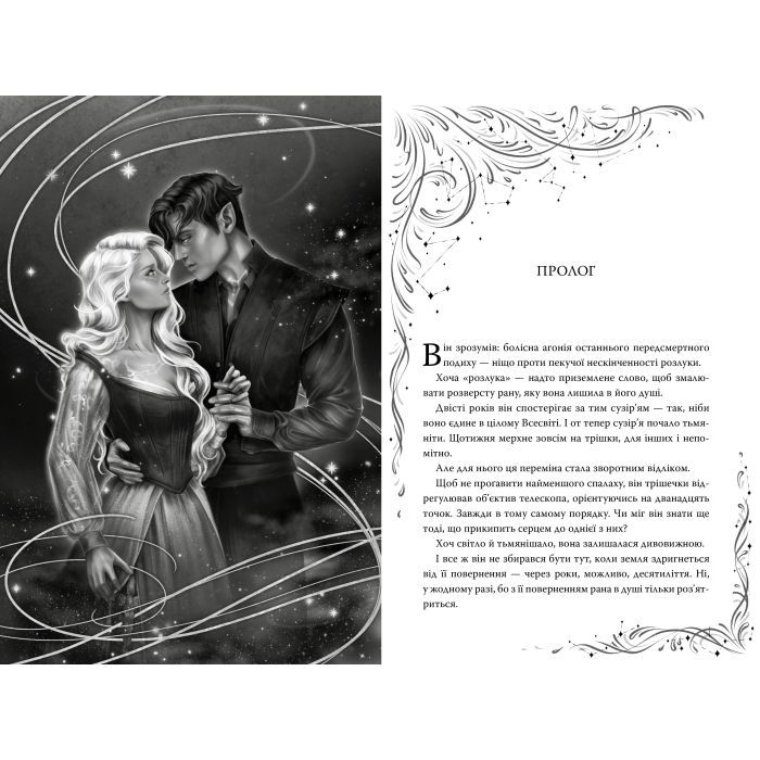 Книга Зорі згасають. Трилогія "Наближення Ночі". Книга 1 - Хлоя Пеньяранда Видавництво РМ (9786178512408) зображення 4