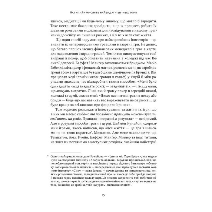 Книга Багатші, мудріші, щасливіші - Вільям Ґрін Наш Формат (9786178650766) зображення 10
