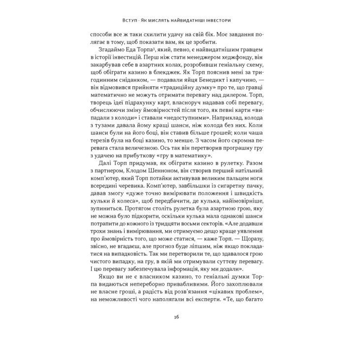 Книга Багатші, мудріші, щасливіші - Вільям Ґрін Наш Формат (9786178650766) зображення 11